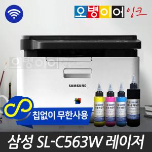 [무한레이저] 삼성 SL-C563W Wifi 컬러 레이저복합기