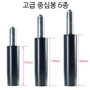 의자중심봉 사무용부품 의자수리 diy 유압봉 가스봉 교체 부속