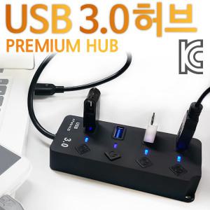 USB3.0 4포트허브 HUB-S430B/개별스위치/USB확장 연장