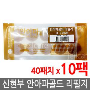 안아파골드 리필지 4매x10팩 총400패치