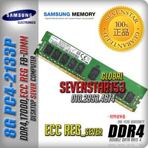 SAMSUNG/8G/DDR4/PC4-17000/2133P/ECC REG/서버용~