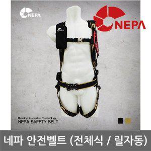 [네파]OR 네파 Safety 전체식 안전벨트 (릴자동) NB-203AR