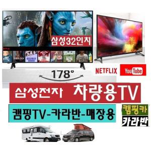 DC12V 삼성-32인치 카라반 MHL 캠핑용TV 차량용 WB320 야외용 MHL-USB 삼성전자 차박 캠핑 카라반