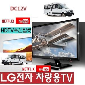 스마트 LG전자 24형(DC12V 캠핑 차량용TV 차박 W510SP 카라반 유튜브 저전력 고화질