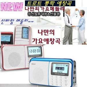 추억의애창곡/메들리 뽕짝 트로트 신바람 베스트애창곡 WB2000K 부모님 노래방 FM라디오 효도선물