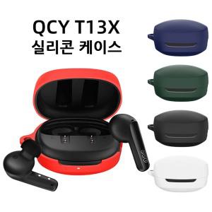 QCY T13X 실리콘 키링 케이스 커버 소프트 젤리 보관 파우치