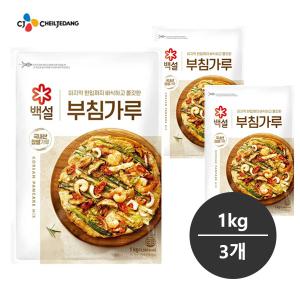 cj 백설 부침가루 1kg 3개 무료배송/국내산찹쌀가루/바삭하고쫄깃한 부침가루/제사명절