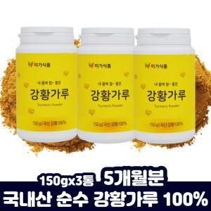 강황 차 울금 어르신 커큐민 물에 타먹는 가루 국내산 첨가물없는 100% 회사원 남자 여자 남성 여성 CURCUM