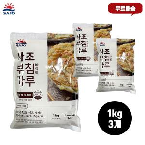 사조 바삭한 부침가루 1kg 3개입 무/배/김치전/해물전