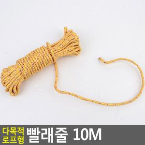 다목적 로프형 빨래줄 10M 다용도줄 와이어로프 캠핑빨래줄 휴대용빨래줄 빨래건조