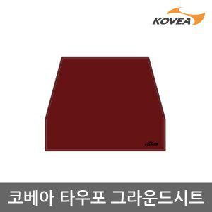 [코베아]5U 코베아 타우포 그라운드시트 KECT9AG-01