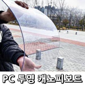 아크릴판 지붕 PC보드 플라스틱 판넬 하드보드 투명 덮개 천장 캐노피 처마 어닝 롤10m