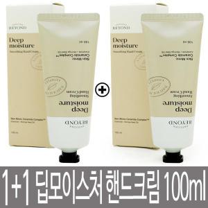 비욘드 딥모이스처 스무딩 핸드크림 100ml + 100ml 대용량 2개 딥 모이스처 촉촉 보습