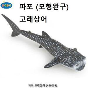 고래상어 동물 모형 장난감 피규어 학습 완구 교구 동물모형장난감 동물피규어 동물모형