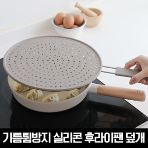 릴리브 기름튐방지 실리콘 후라이팬 덮개 28cm