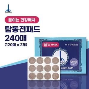 붙이는 건강패치 탑동전패드 240매