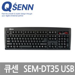 큐센/SEM-DT35 USB/동시키입력/게이밍키보드/게임용/