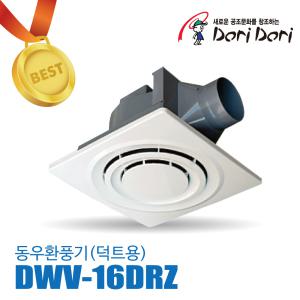 DWV-16DRZ 동우 환풍기 덕트형