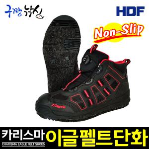 구짱낚시 해동 HS-025 카리스마 이글 펠트단화 갯바위 낚시 단화 신발