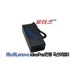 레노버Lenovo 노트북ADP-65KH B 36001646 57Y6400 호환 20V 3.25A 국산어댑터