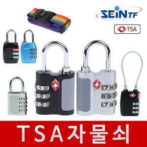 TSA 자물쇠 여행 가방 캐리어 벨트 세면 파우치