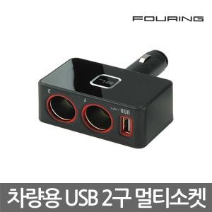 블랙라벨 접이식USB2구소켓/훠링/시거잭/차량용충전기