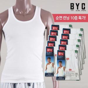 [BYC]순면 백색 런닝 10매세트/기본런닝/남자런닝