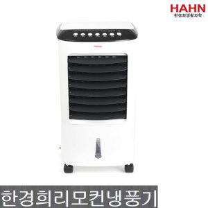 정품.한경희 리모컨 냉풍기 HEF-8700 타이머 3단조절