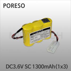 소방용배터리 DC3.6V SC 1300mAh(1x3) Ni-Cd PORESO 예비전원 화재수신기 유도등 비상구전원