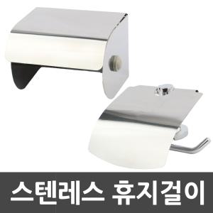 스텐 자동 휴지걸이 방수 화장실 스텐레스 두루말이