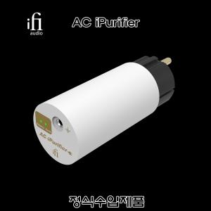 iFi Audio AC iPurifier/수입正品/접지/극성/노이즈