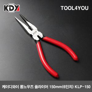 KDY 롱노우즈 플라이어 6인치롱노즈 150mm KLP-150