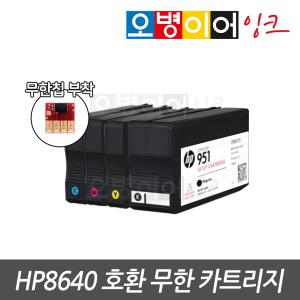 HP8640 호환 무한 카트리지 잉크 충전 가능 / 무한칩 부착완료