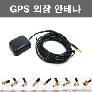 GPS안테나 고감도gps 아이나비 MCX SMA타입