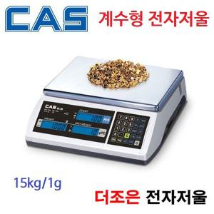 계수저울 15kg/1g 수량 갯수 볼트 너트 카운팅 충전겸용 산업용 EC 카스