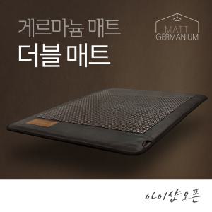 게르마늄 더블매트 원적외선 200x145 - 찜질기 세라믹 전기매트 온열 전자파없는 거실 침대