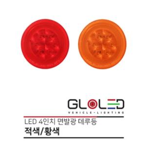 볼보/스카니아/만/벤츠/LED 면발광 후진등/화브레이크등/테일램프/특장차/렉카/샷시/원형 데루등