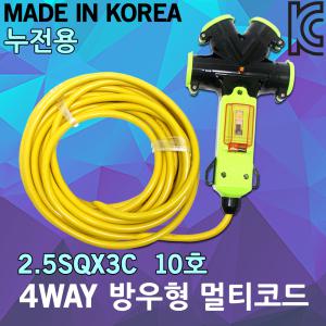 4WAY 방우형 멀티코드 누전용 10호 2.5SQ 작업선 접지연장선 연장선 전선 전선릴 릴선 캠핑선 방수 과부하