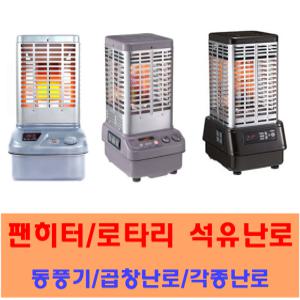 중고업소용 석유난로 ,로타리,팬난로/8-30평형