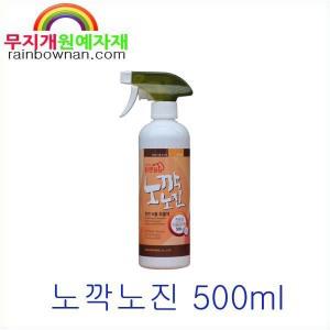 노깍노진 500ml 친환경 고급식물관리제 해충 흰솜깍지벌레