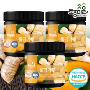 (토종마을)HACCP인증 국산 울금(강황)가루 200g X 3개