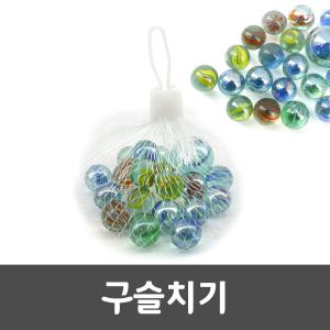 구슬치기 유리구슬 수조 혼합 투명 알까기