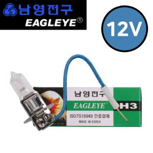 남영전구 H3 12V55W/남영안개등/포그램프/차량용 전구