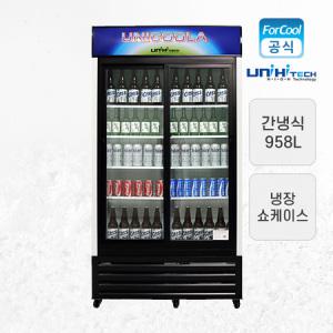 유니 업소용 투도어 냉장쇼케이스 UN-1000RD 958L