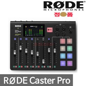 RODE Caster Pro[정품]로데 캐스트프로/오디오인터페이스/개인방송/인터넷방송/RODE