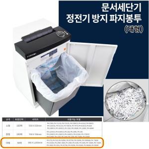 세단기 파지 봉투 파쇄기 문서 서류 종이 세절기 봉지