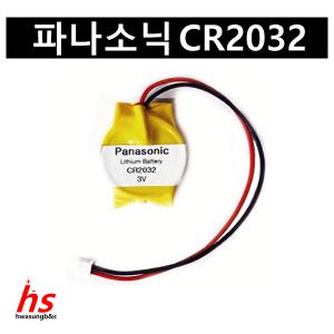 Panasonic 파나소닉 CR2032 3V 리튬코인전지 노트북 도시바 HP 메인보드 마더보드 CMOS BOIS RTC 배터리