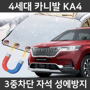 카템 4세대 카니발 KA4 성에방지커버 앞유리 덮개