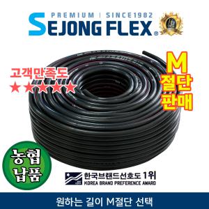 고압 에어 호스 플래티넘 19mm X 1M 단위 컴프레셔 콤프레샤 도장호스 100% 국산 세종프렉스 공장몰