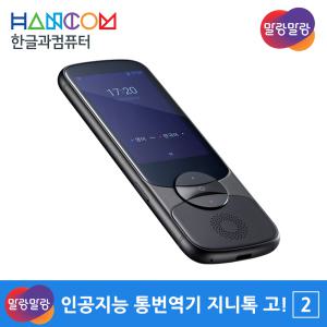 한글과컴퓨터 인공지능 번역기 지니톡고2 /65개언어 지원/통역기/통번역기/학습기/어학기/한컴